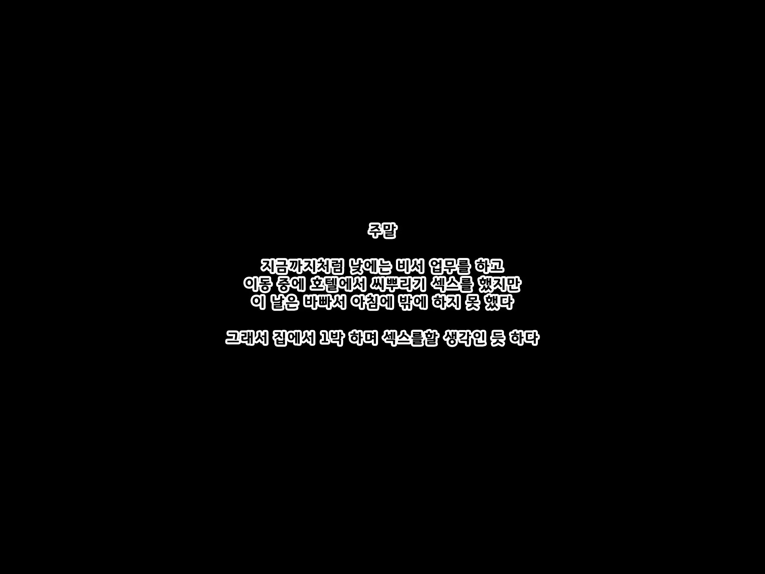 Otto Ni Ienai Keiyaku 2 | 남편에게 말할 수 없는 계약 2